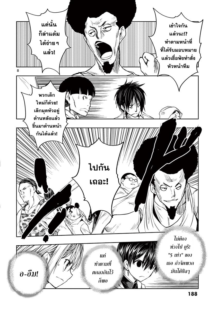 Battle in 5 Seconds After Meeting page 8