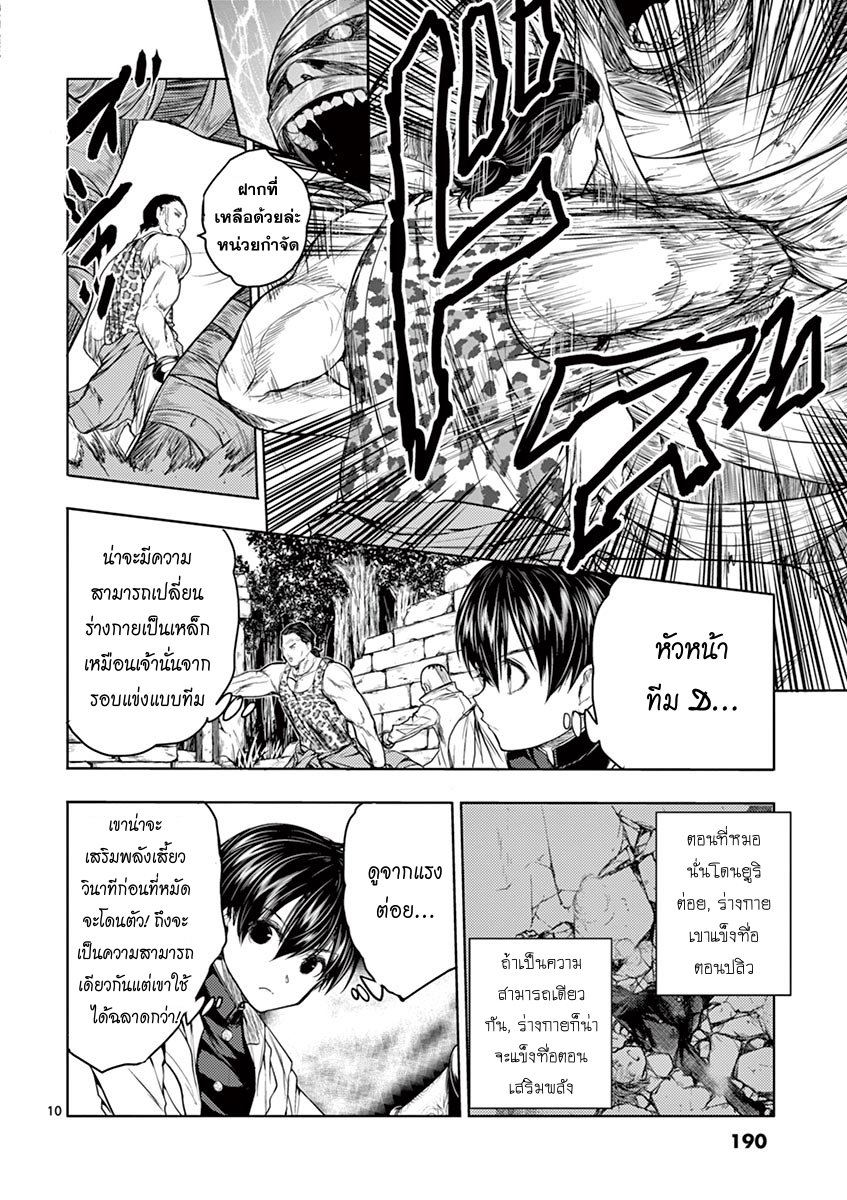 Battle in 5 Seconds After Meeting page 10