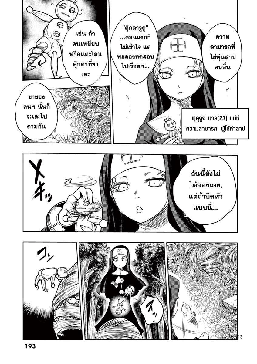 Battle in 5 Seconds After Meeting page 13