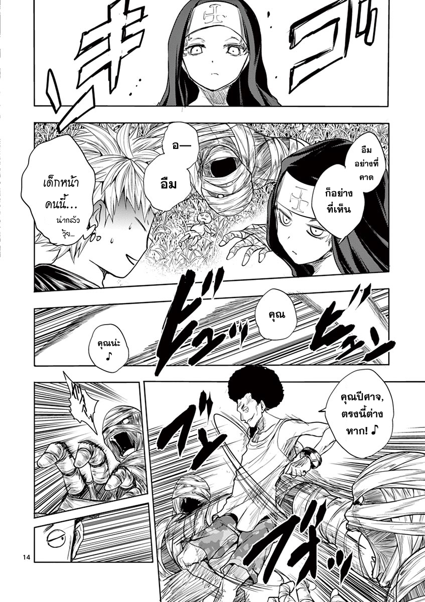 Battle in 5 Seconds After Meeting page 14
