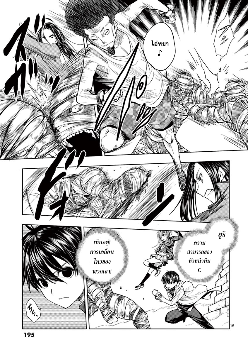 Battle in 5 Seconds After Meeting page 15