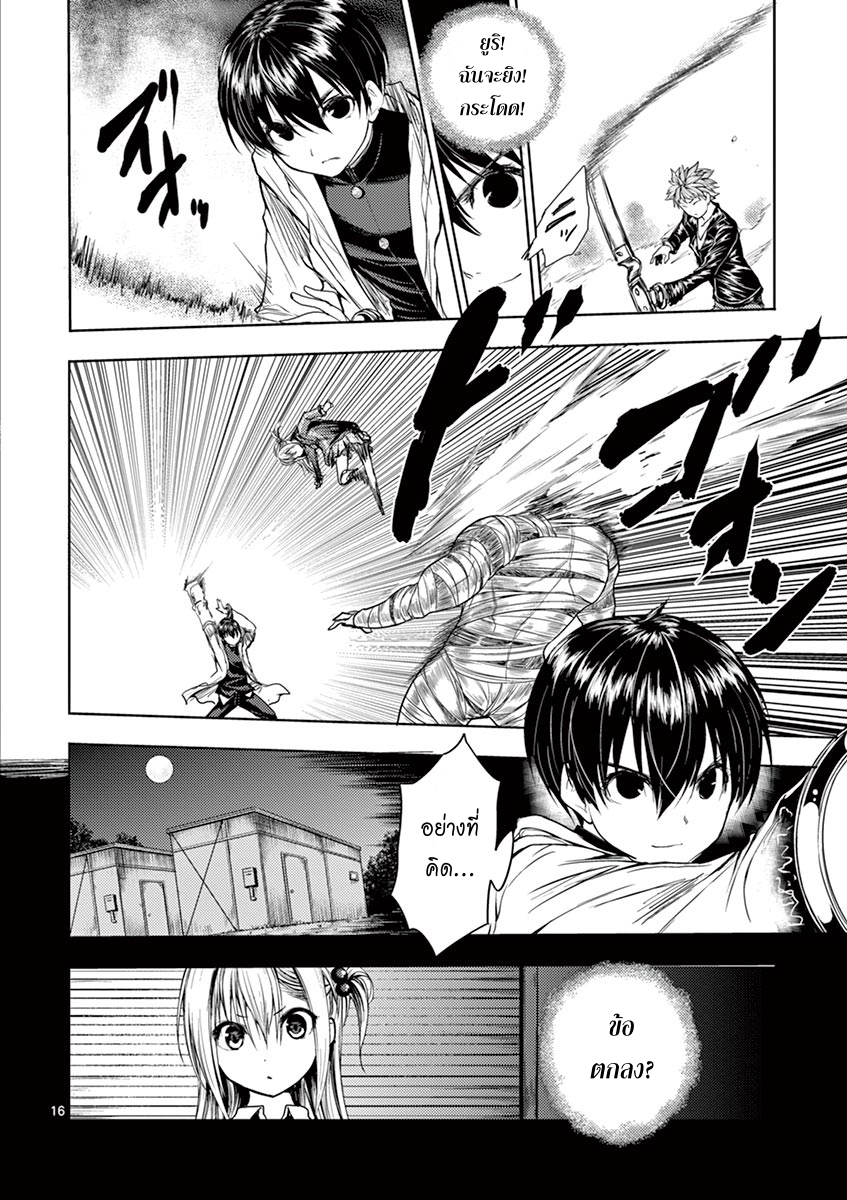 Battle in 5 Seconds After Meeting page 16