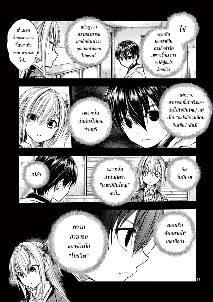 Battle in 5 Seconds After Meeting page 17