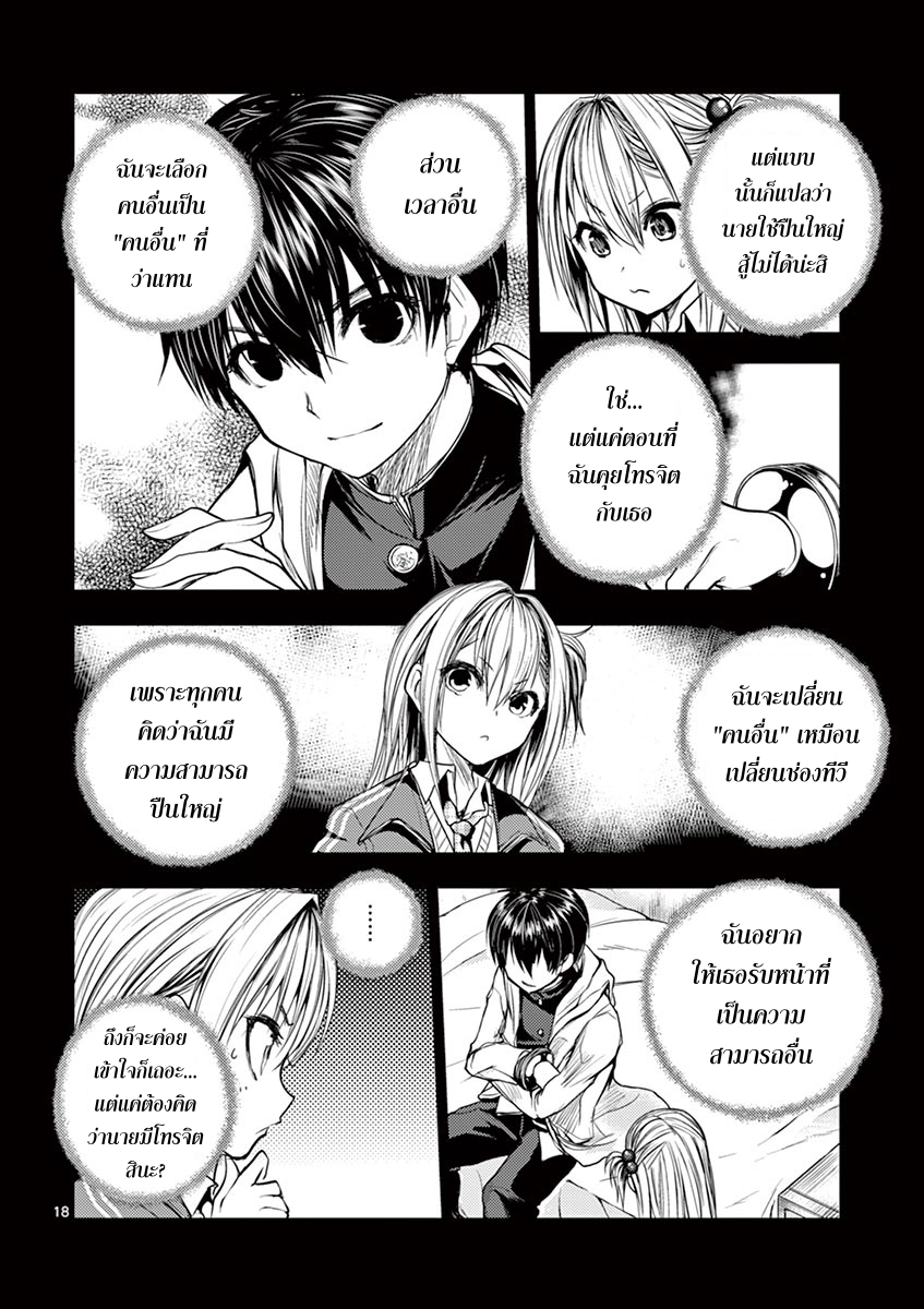 Battle in 5 Seconds After Meeting page 18