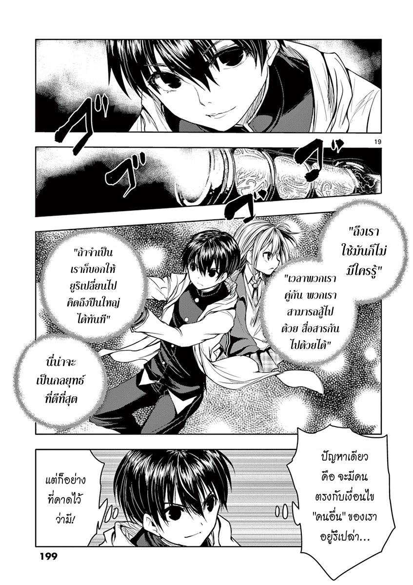 Battle in 5 Seconds After Meeting page 19