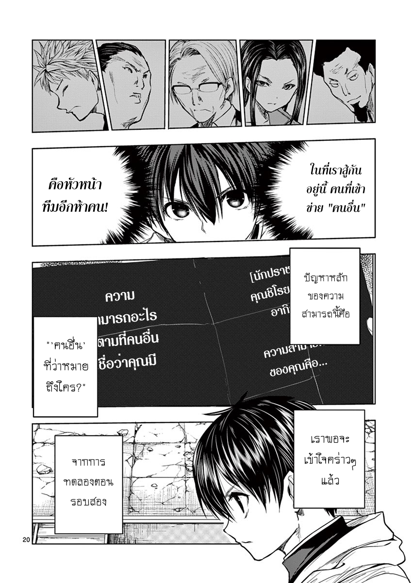 Battle in 5 Seconds After Meeting page 20