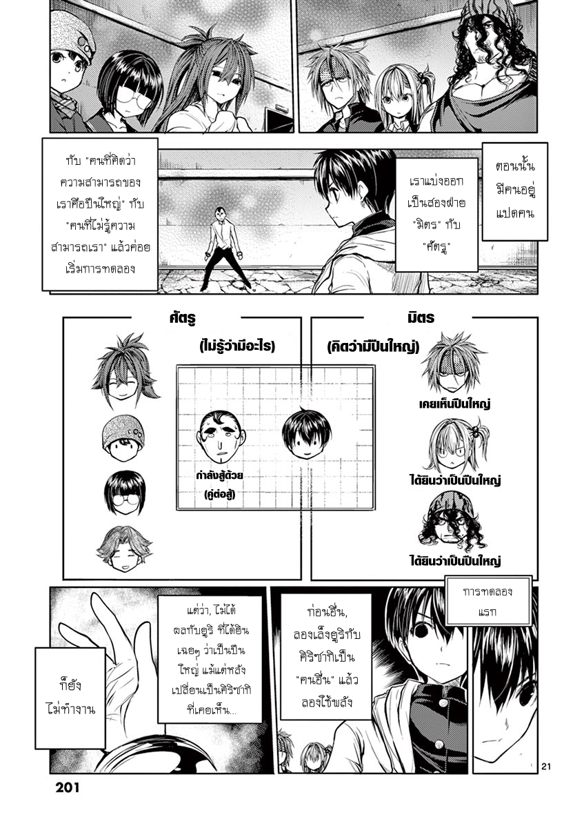 Battle in 5 Seconds After Meeting page 21