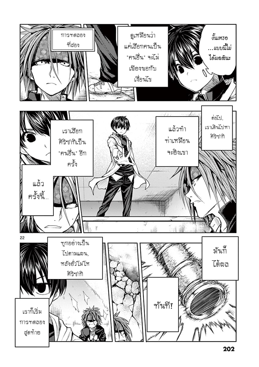Battle in 5 Seconds After Meeting page 22
