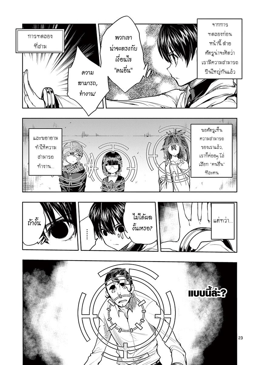 Battle in 5 Seconds After Meeting page 23
