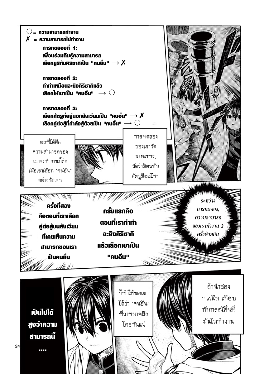Battle in 5 Seconds After Meeting page 24