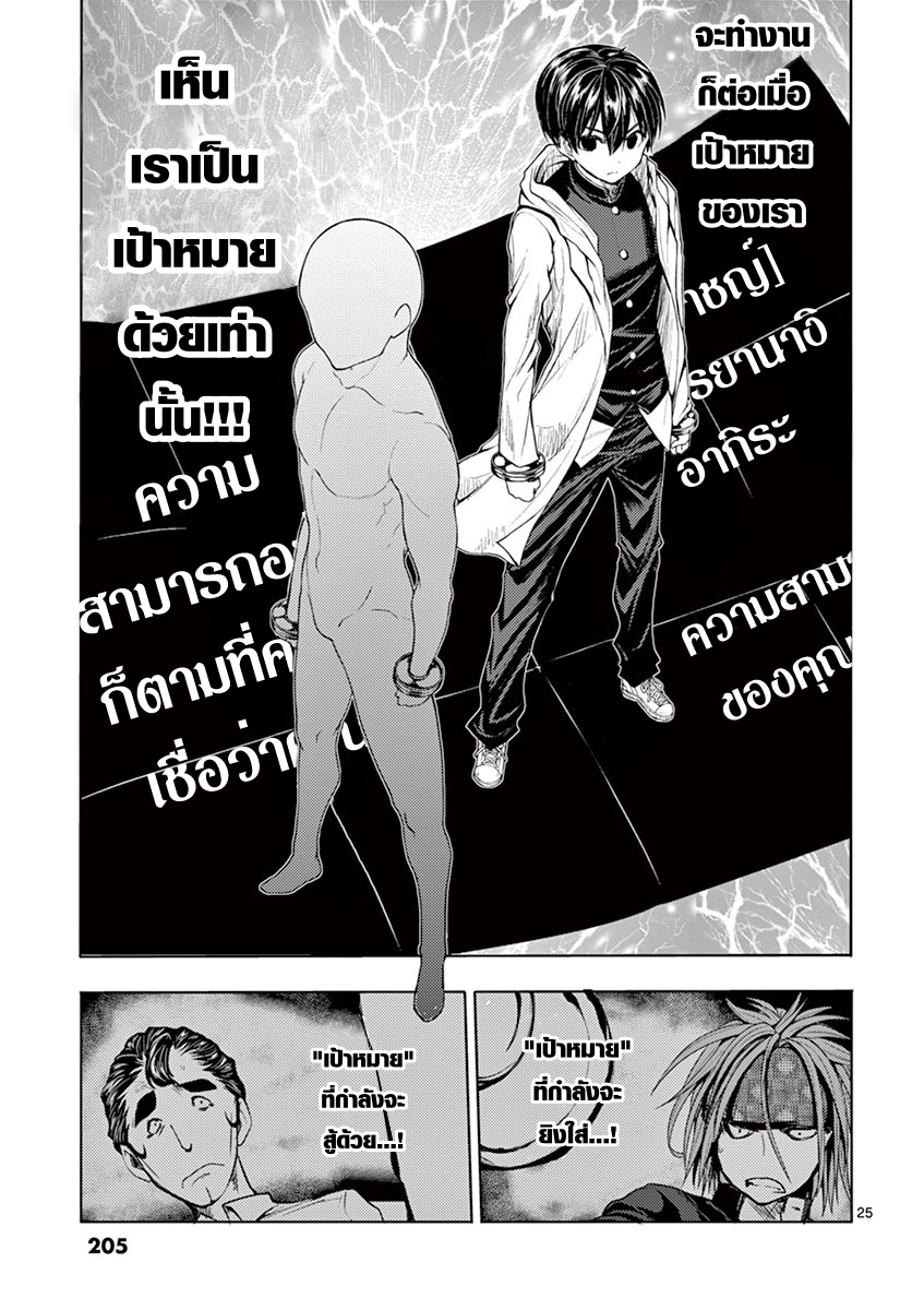 Battle in 5 Seconds After Meeting page 25