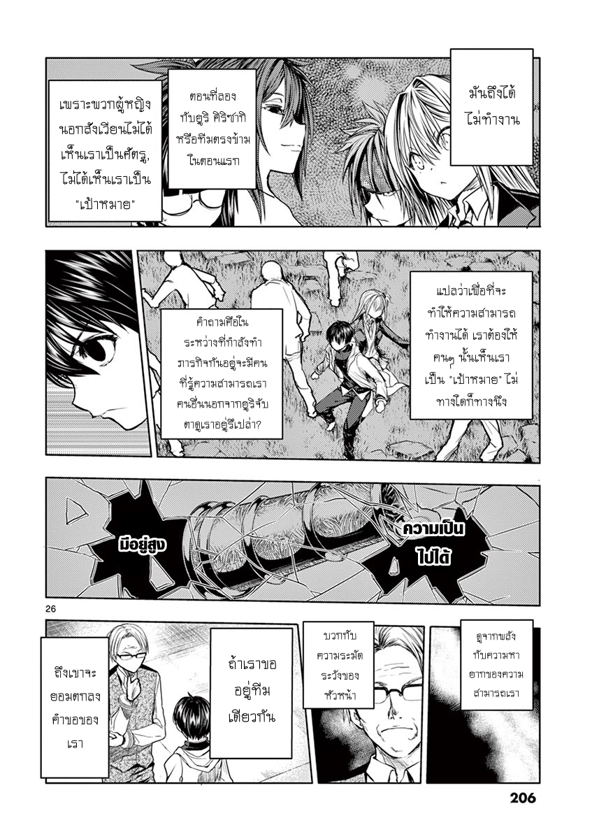 Battle in 5 Seconds After Meeting page 26