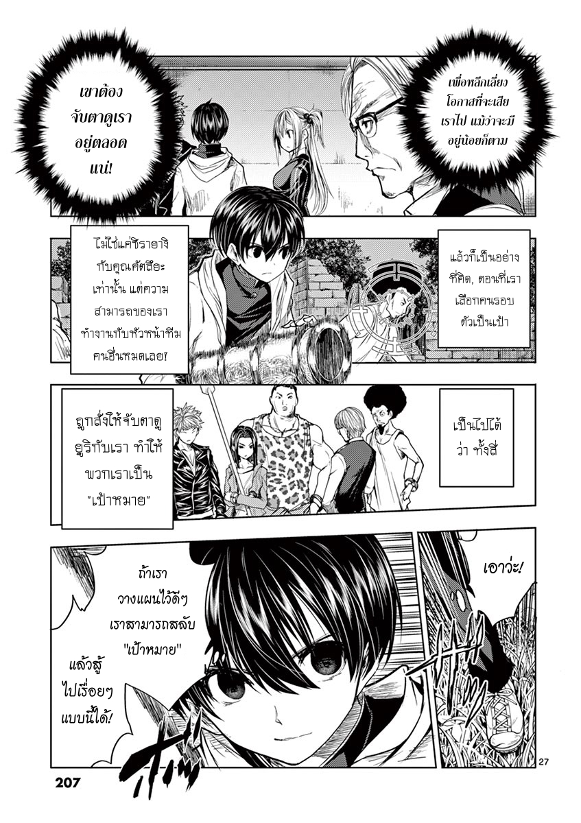 Battle in 5 Seconds After Meeting page 27