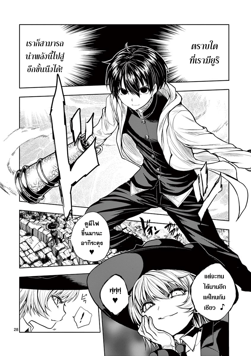 Battle in 5 Seconds After Meeting page 28
