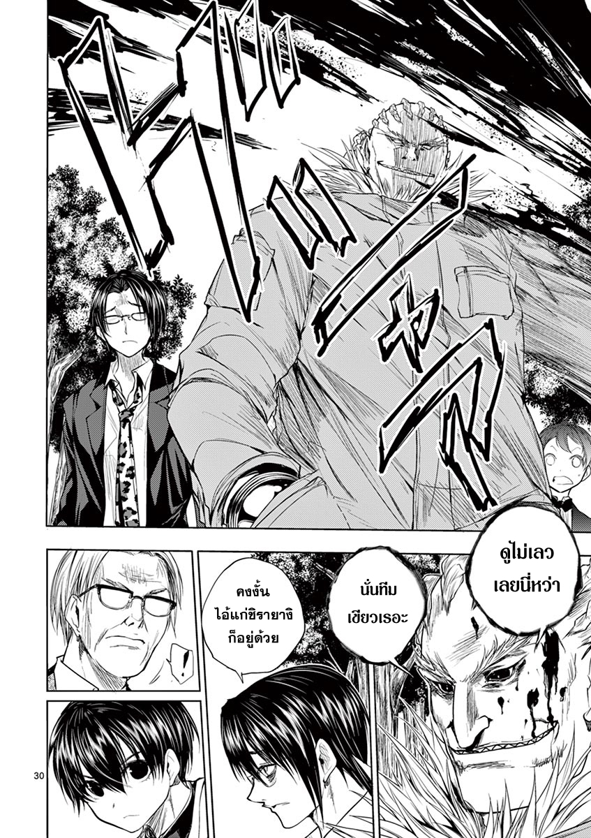 Battle in 5 Seconds After Meeting page 30