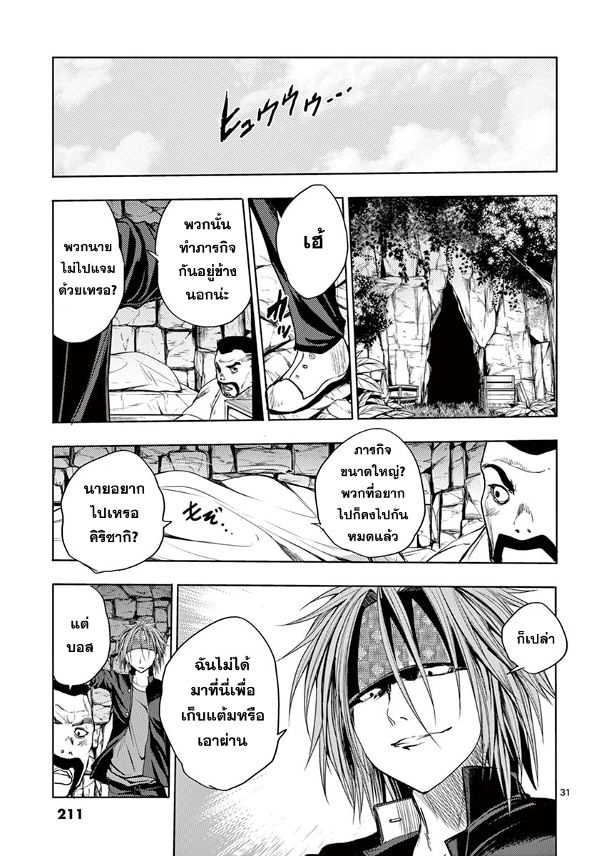 Battle in 5 Seconds After Meeting page 31