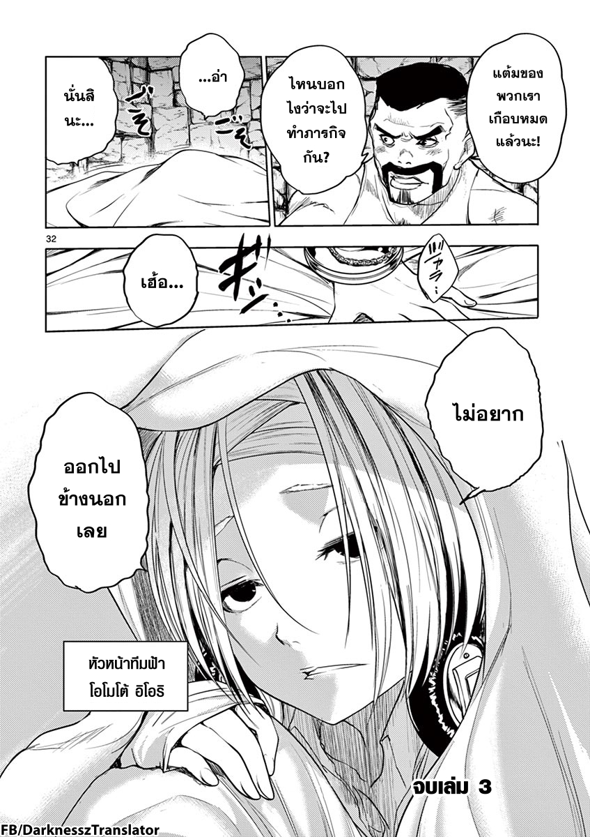 Battle in 5 Seconds After Meeting page 32