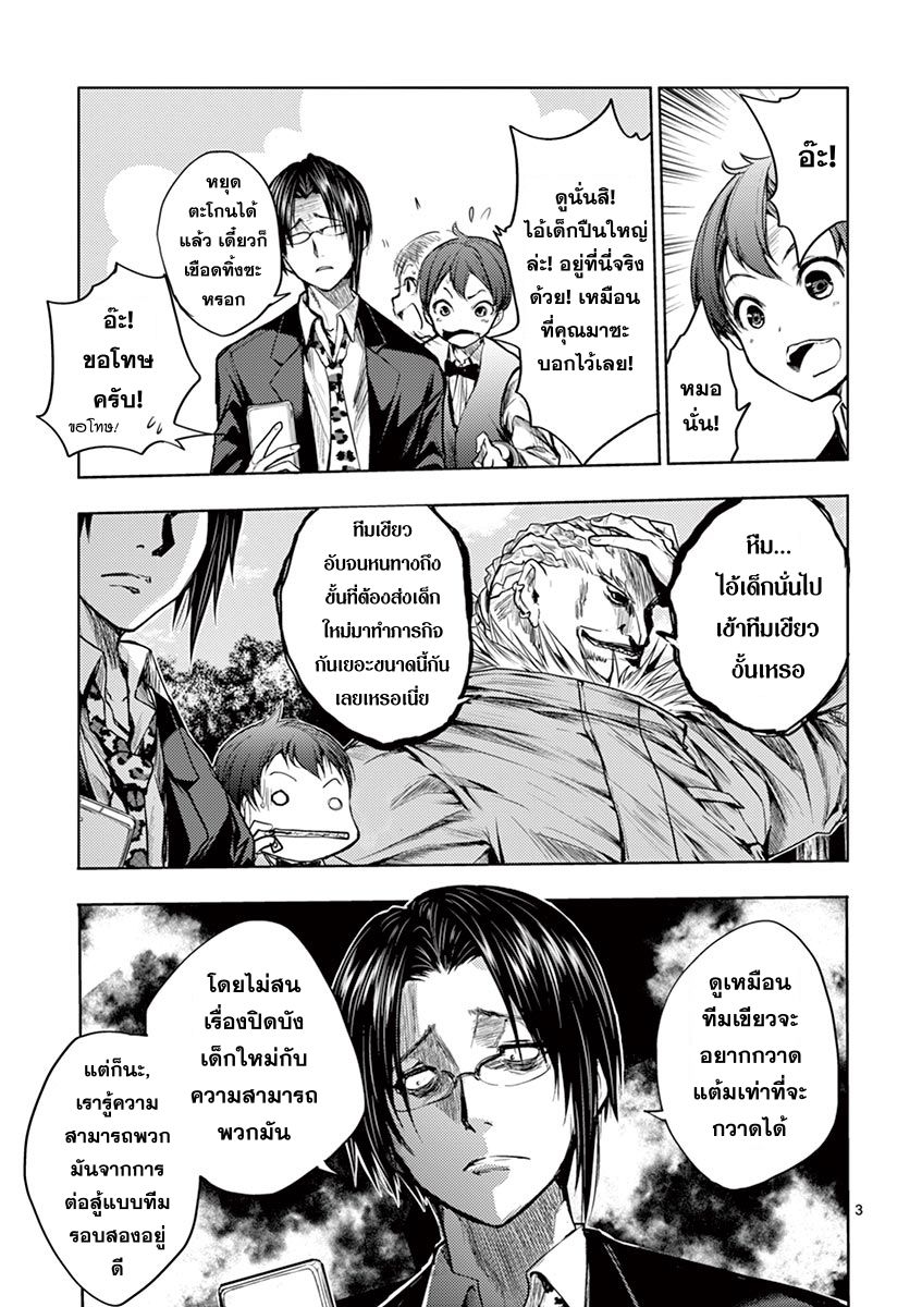 Battle in 5 Seconds After Meeting page 5