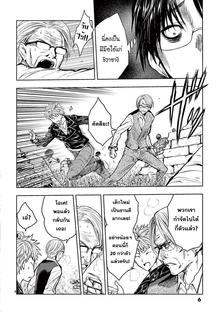 Battle in 5 Seconds After Meeting page 6