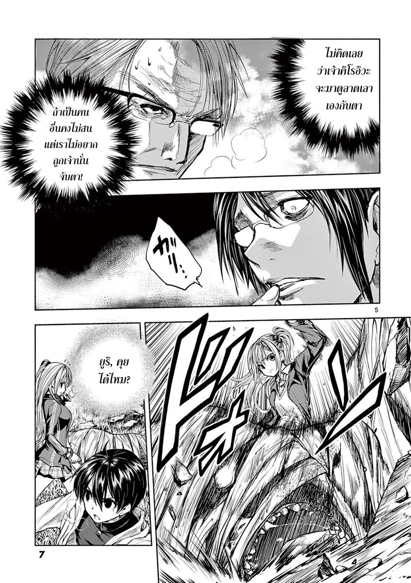 Battle in 5 Seconds After Meeting page 7