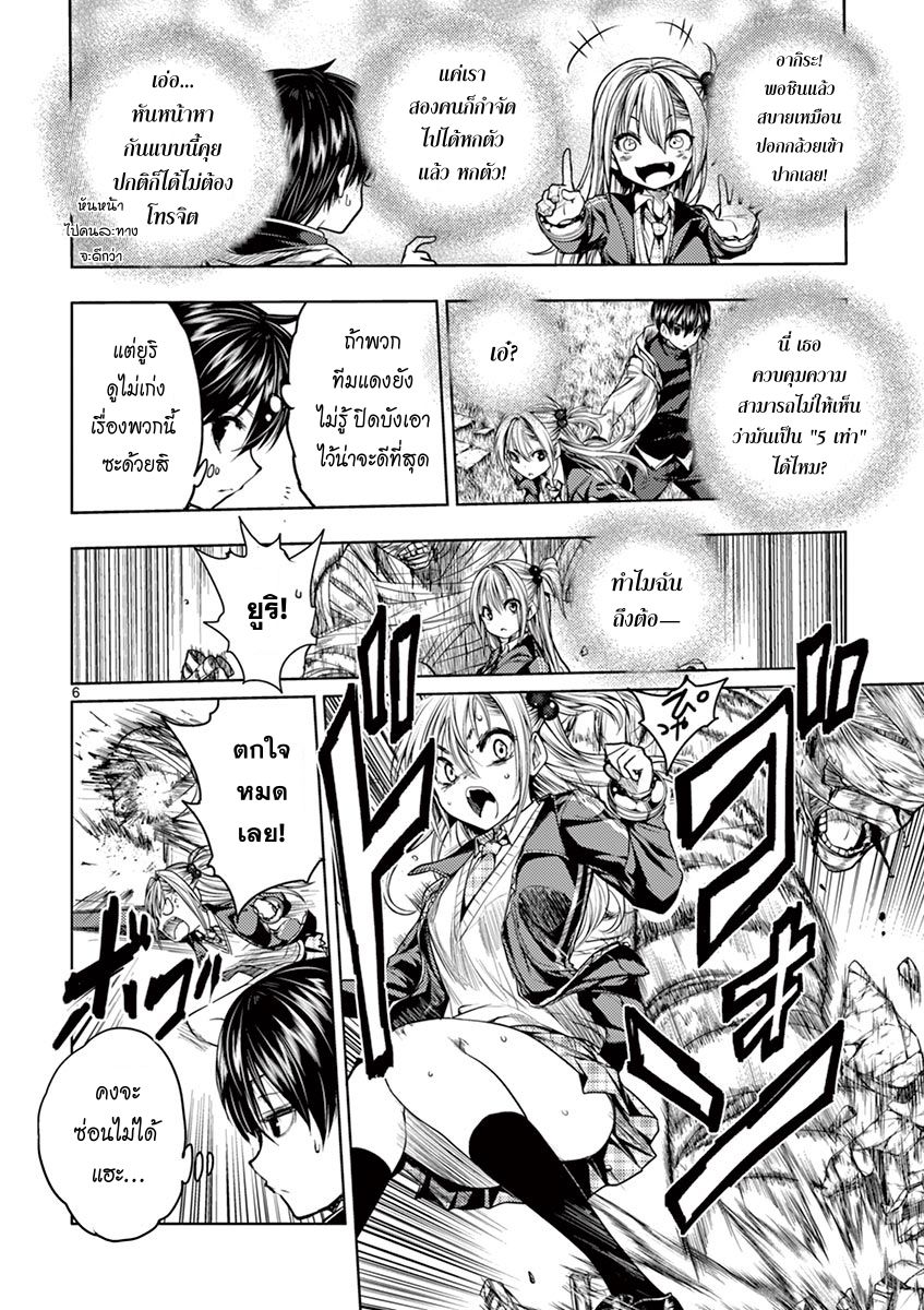 Battle in 5 Seconds After Meeting page 8