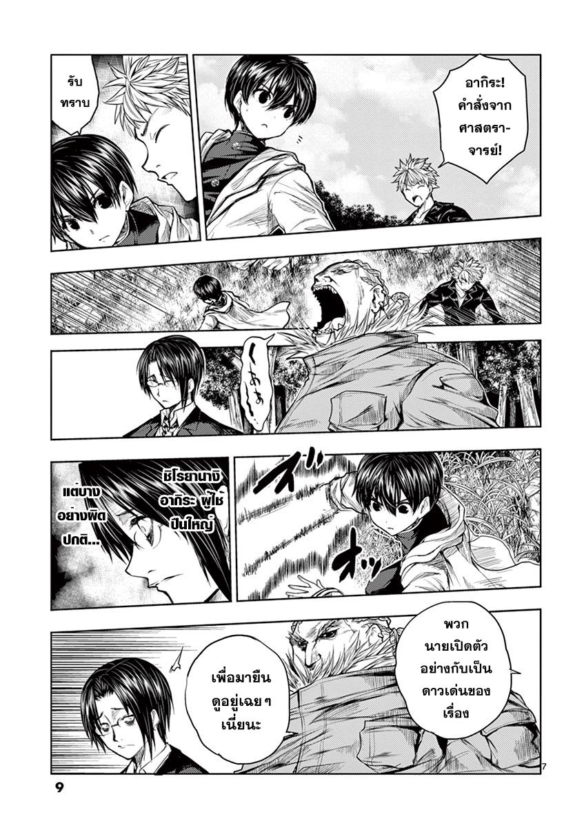 Battle in 5 Seconds After Meeting page 9