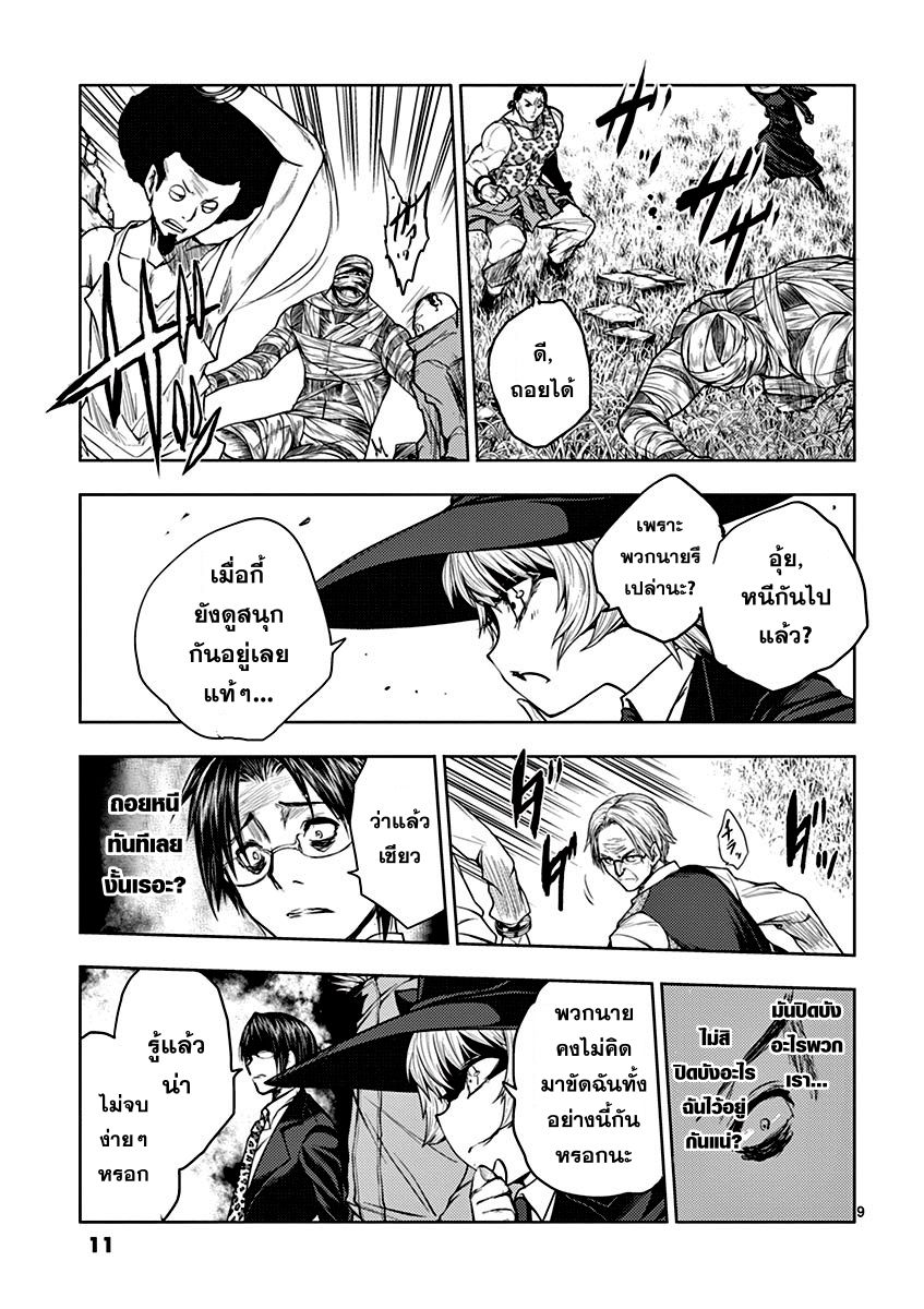 Battle in 5 Seconds After Meeting page 11