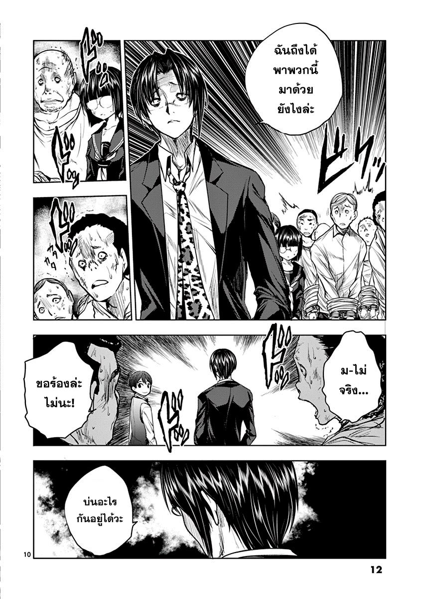 Battle in 5 Seconds After Meeting page 12