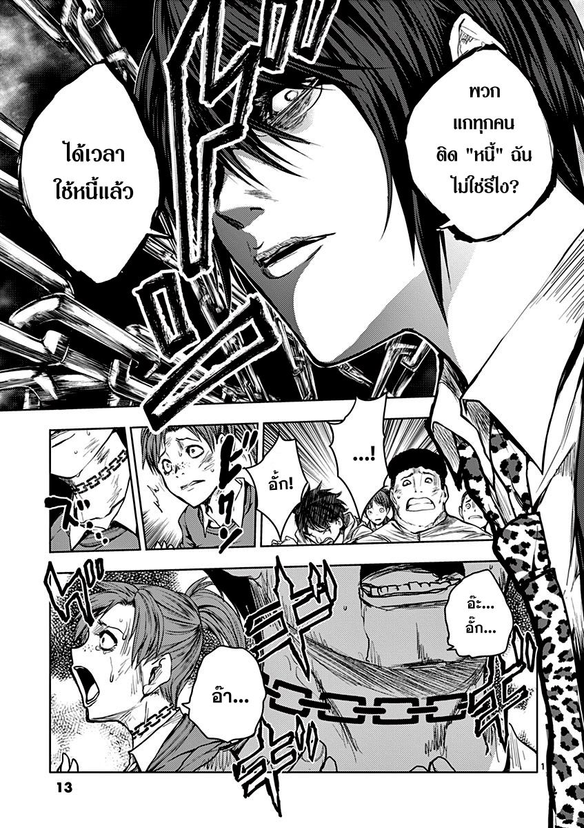 Battle in 5 Seconds After Meeting page 13