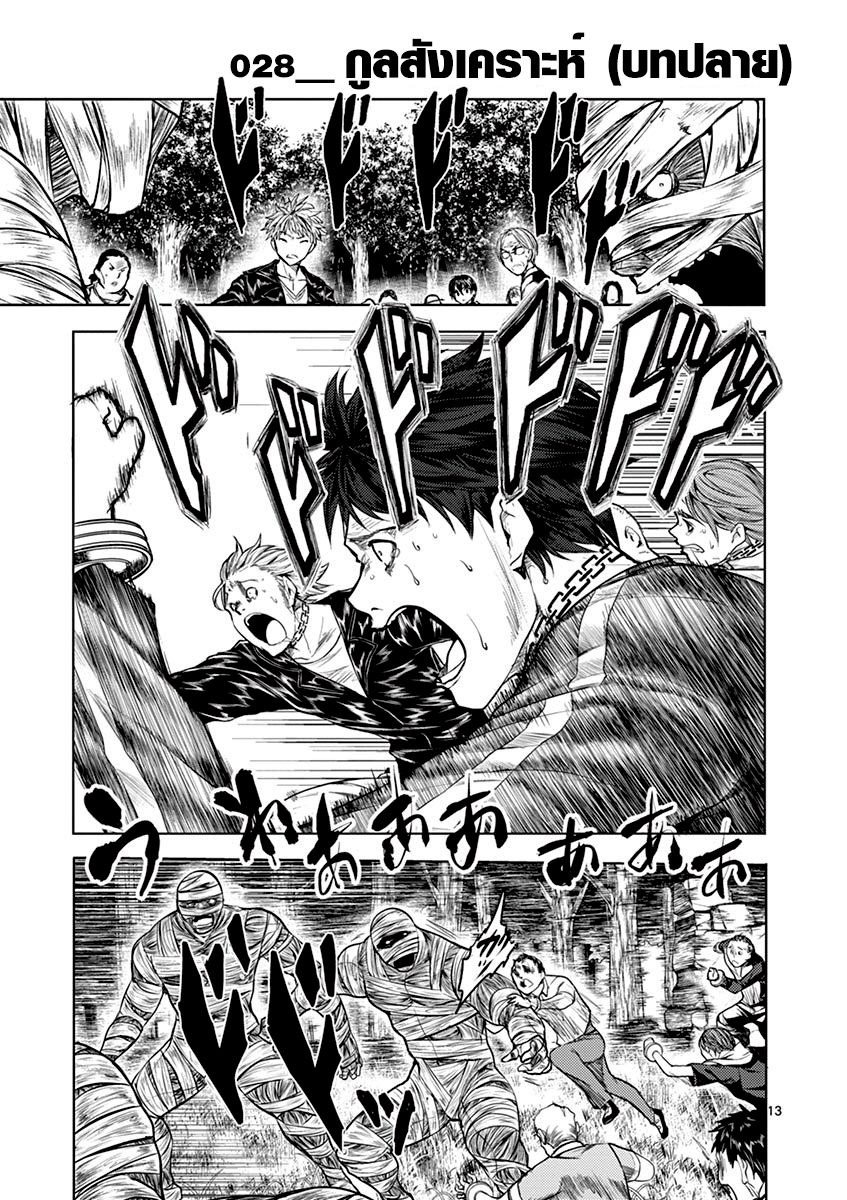 Battle in 5 Seconds After Meeting page 15