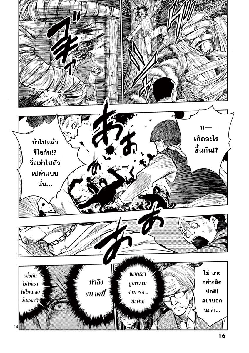 Battle in 5 Seconds After Meeting page 16