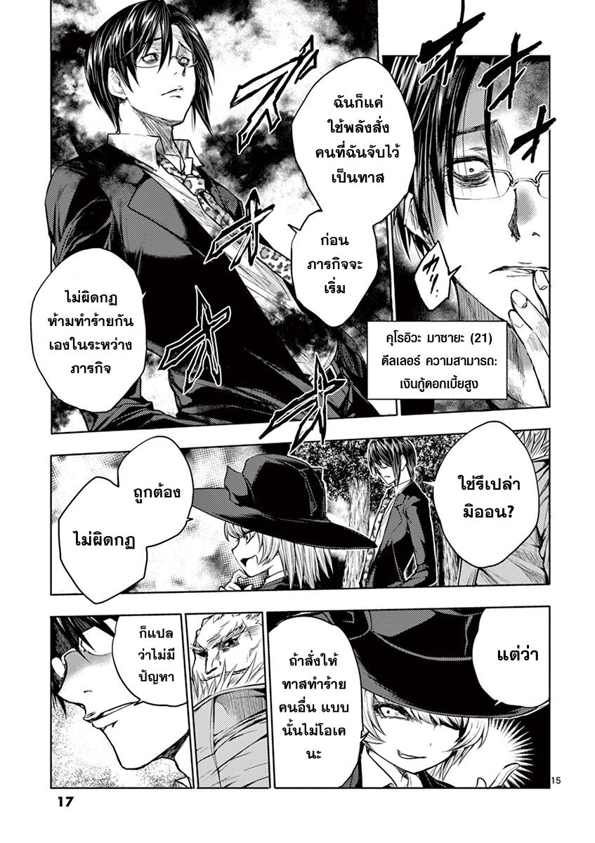 Battle in 5 Seconds After Meeting page 17