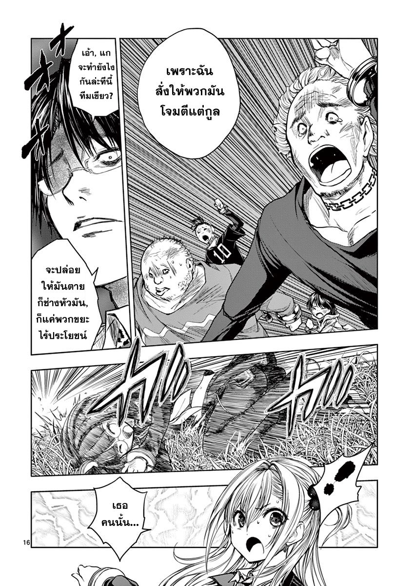 Battle in 5 Seconds After Meeting page 18