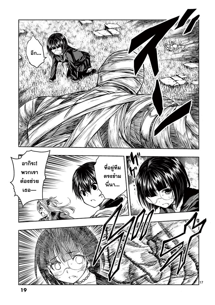 Battle in 5 Seconds After Meeting page 19