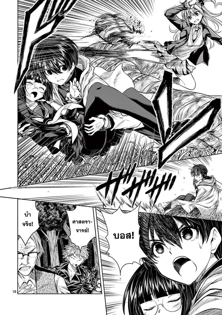 Battle in 5 Seconds After Meeting page 20