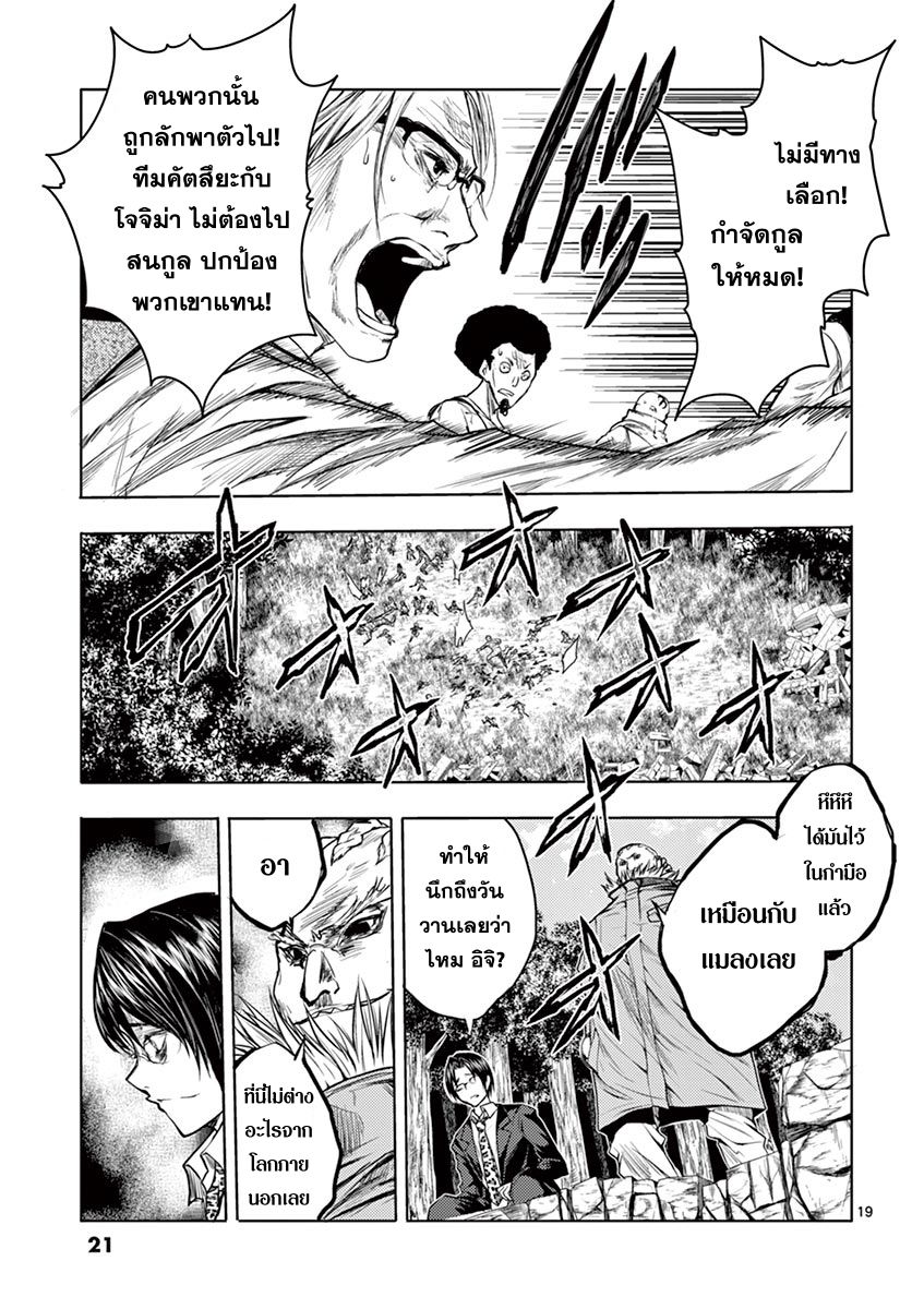 Battle in 5 Seconds After Meeting page 21