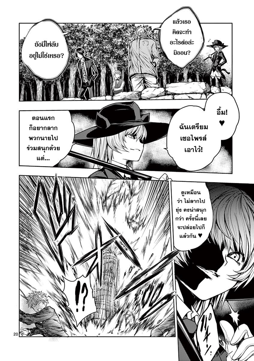 Battle in 5 Seconds After Meeting page 22