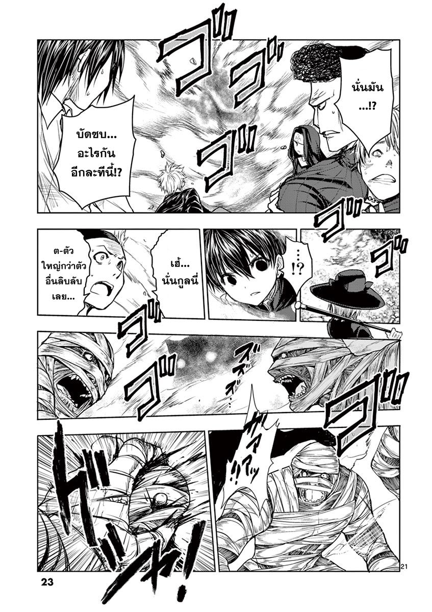 Battle in 5 Seconds After Meeting page 23