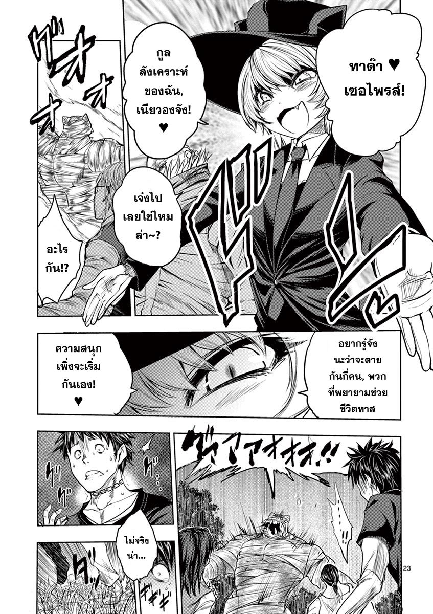 Battle in 5 Seconds After Meeting page 25