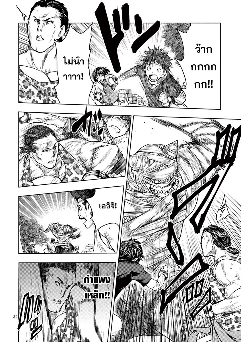 Battle in 5 Seconds After Meeting page 26