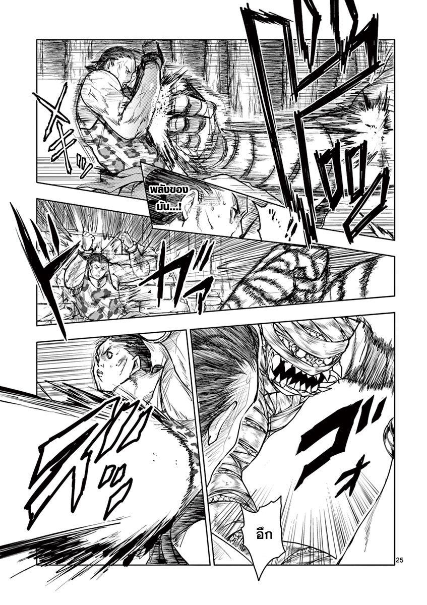 Battle in 5 Seconds After Meeting page 27