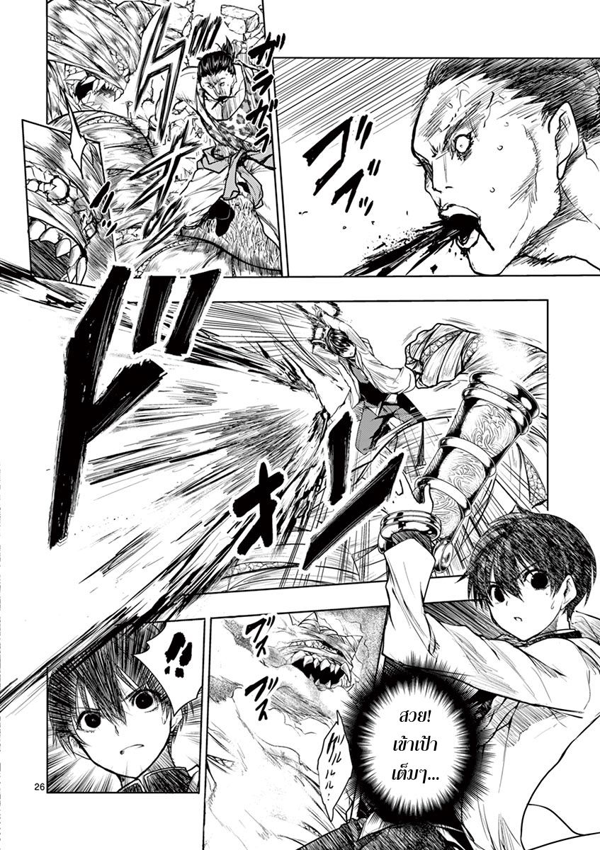 Battle in 5 Seconds After Meeting page 28