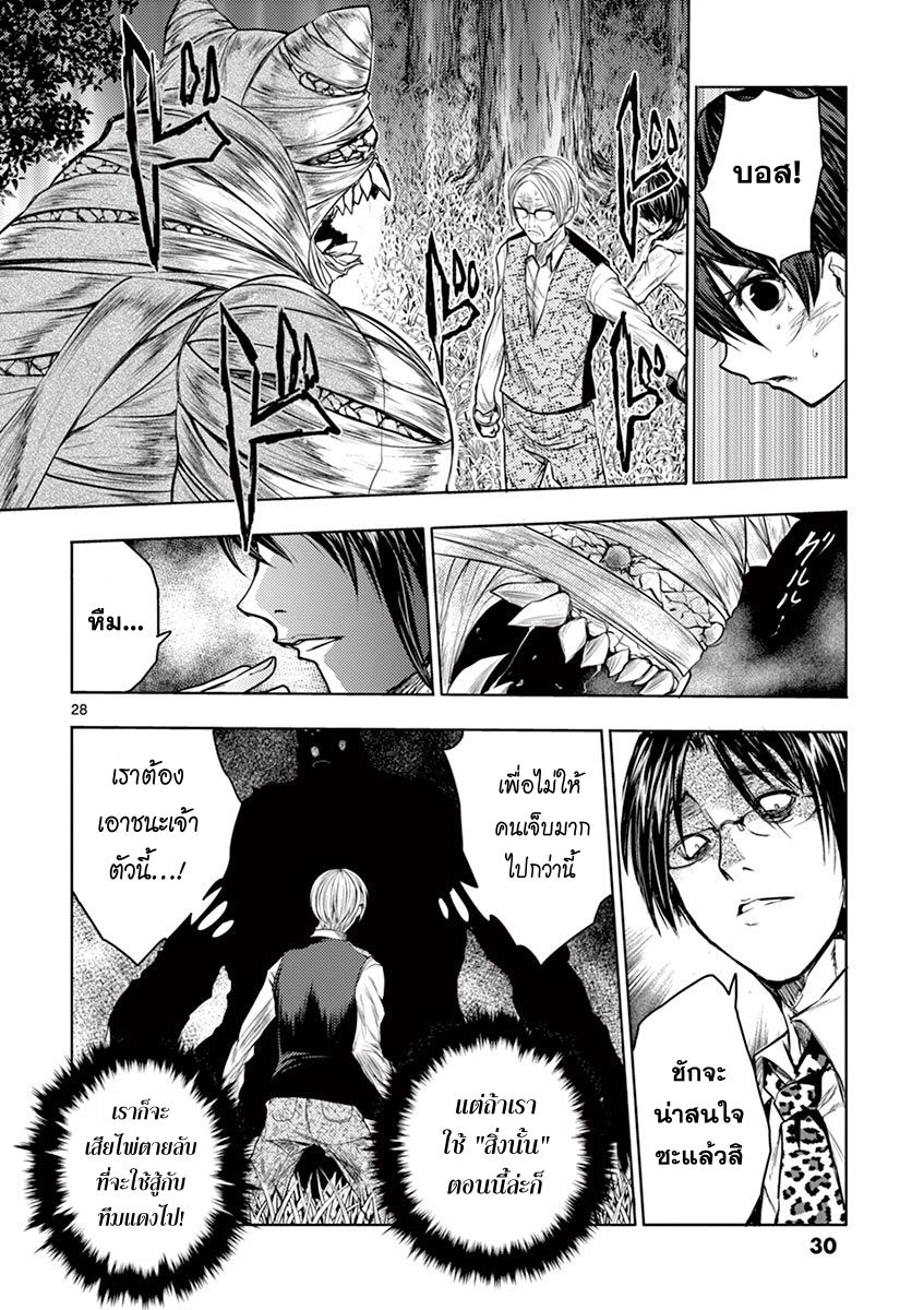 Battle in 5 Seconds After Meeting page 30