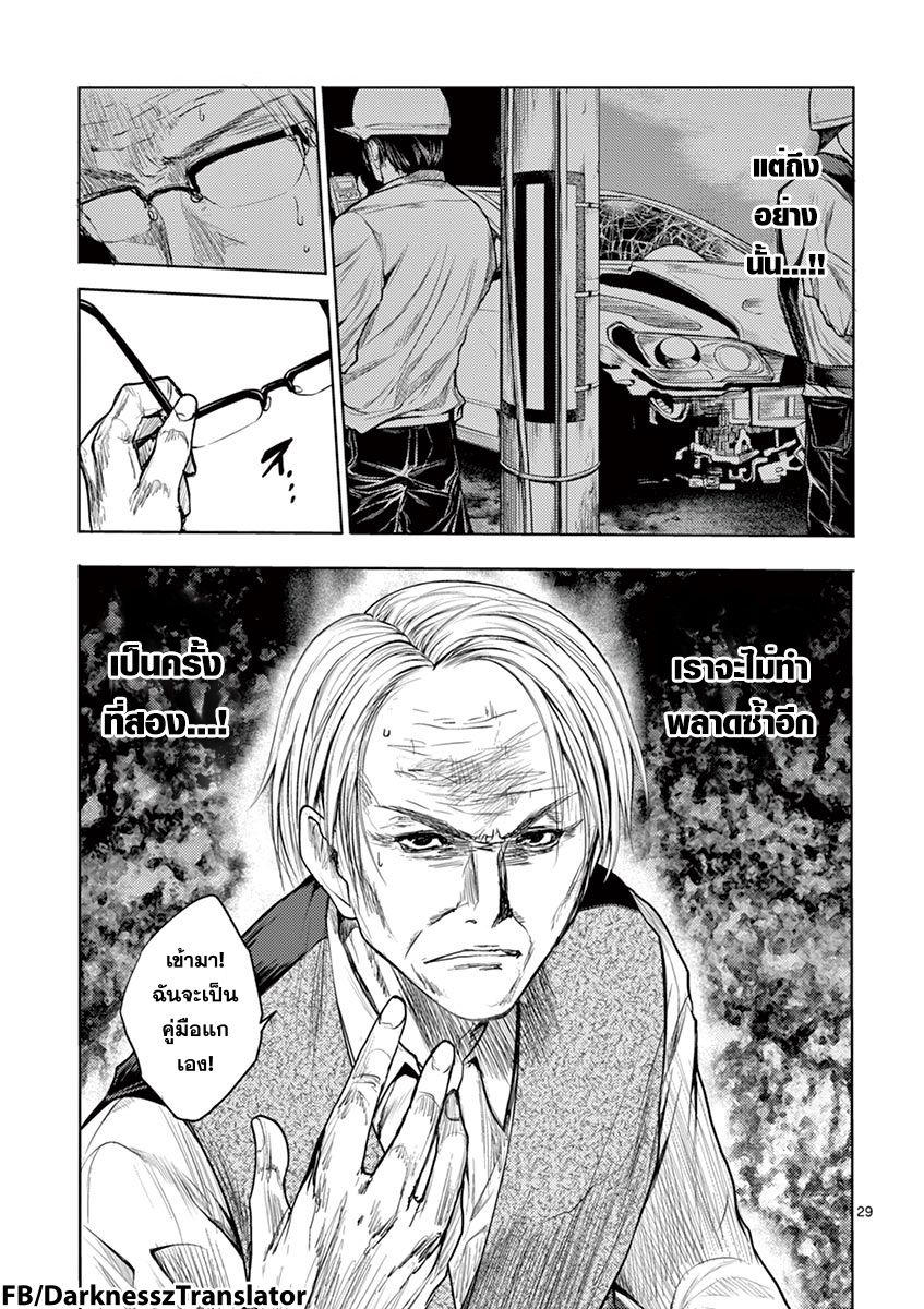 Battle in 5 Seconds After Meeting page 31