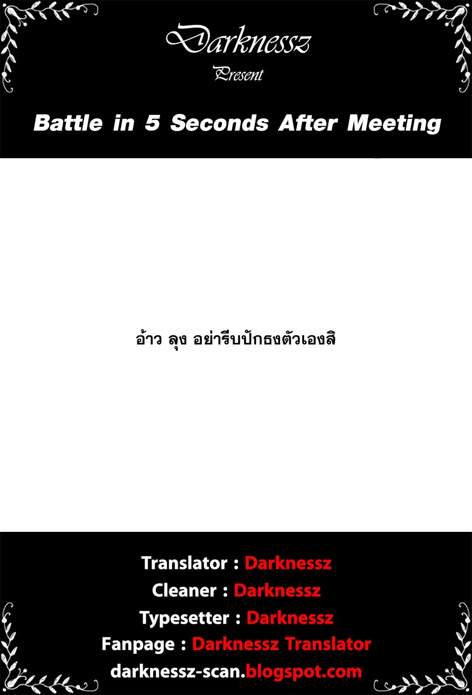 Battle in 5 Seconds After Meeting page 33