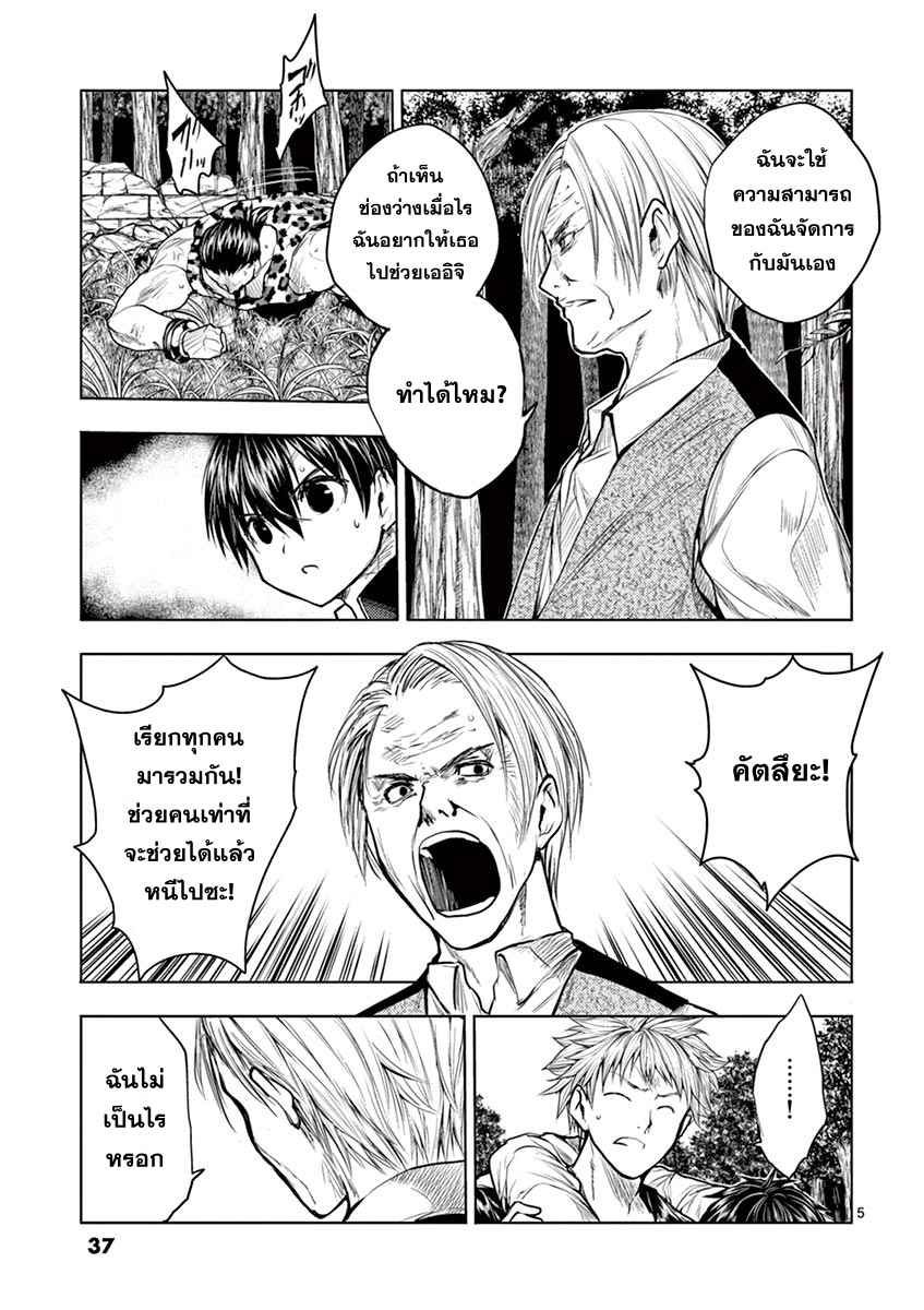Battle in 5 Seconds After Meeting page 5