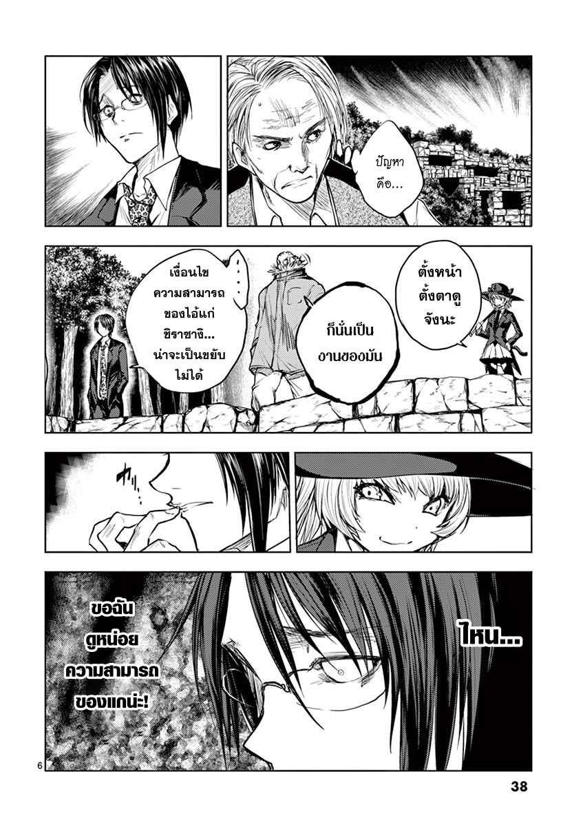 Battle in 5 Seconds After Meeting page 6