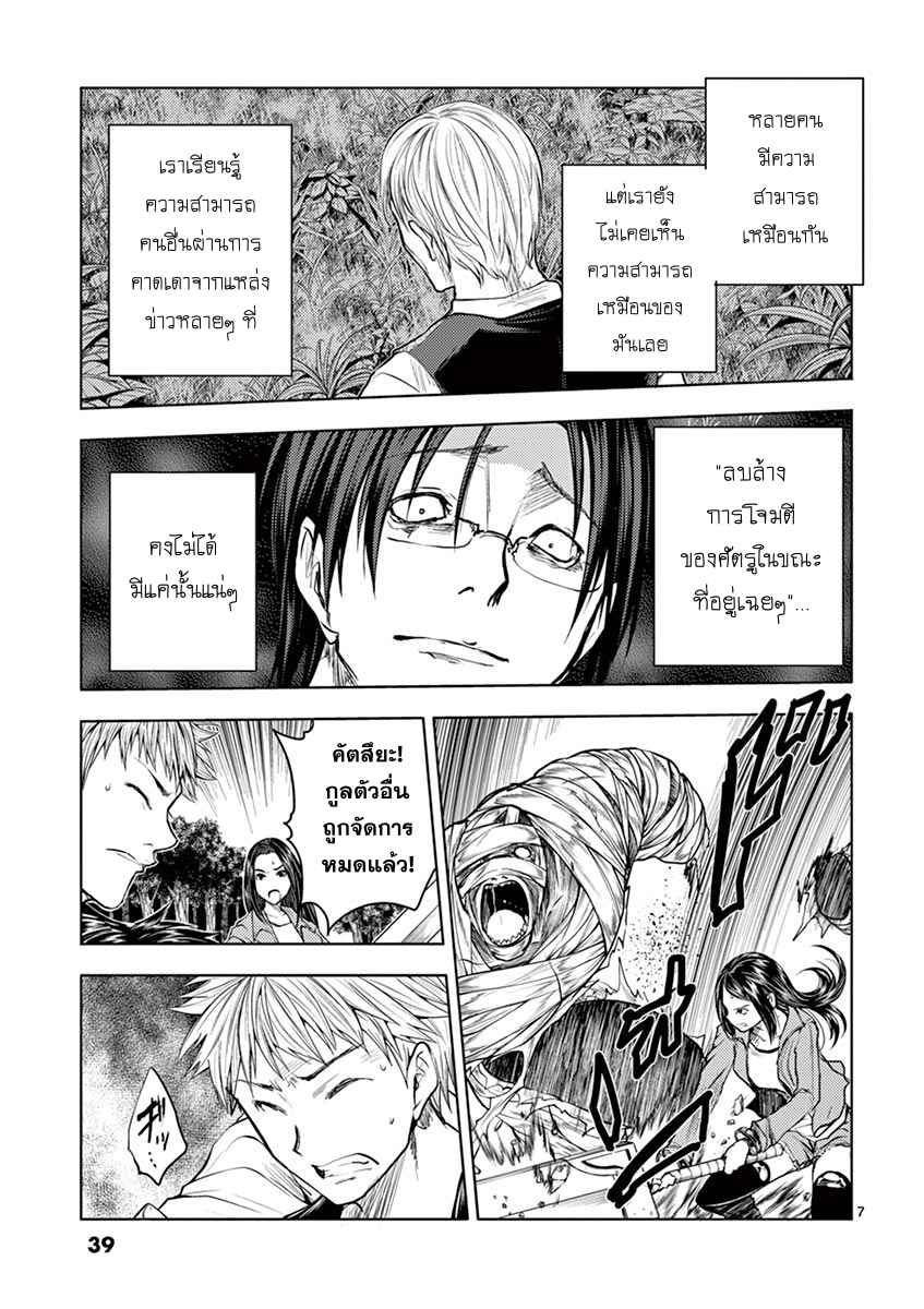 Battle in 5 Seconds After Meeting page 7