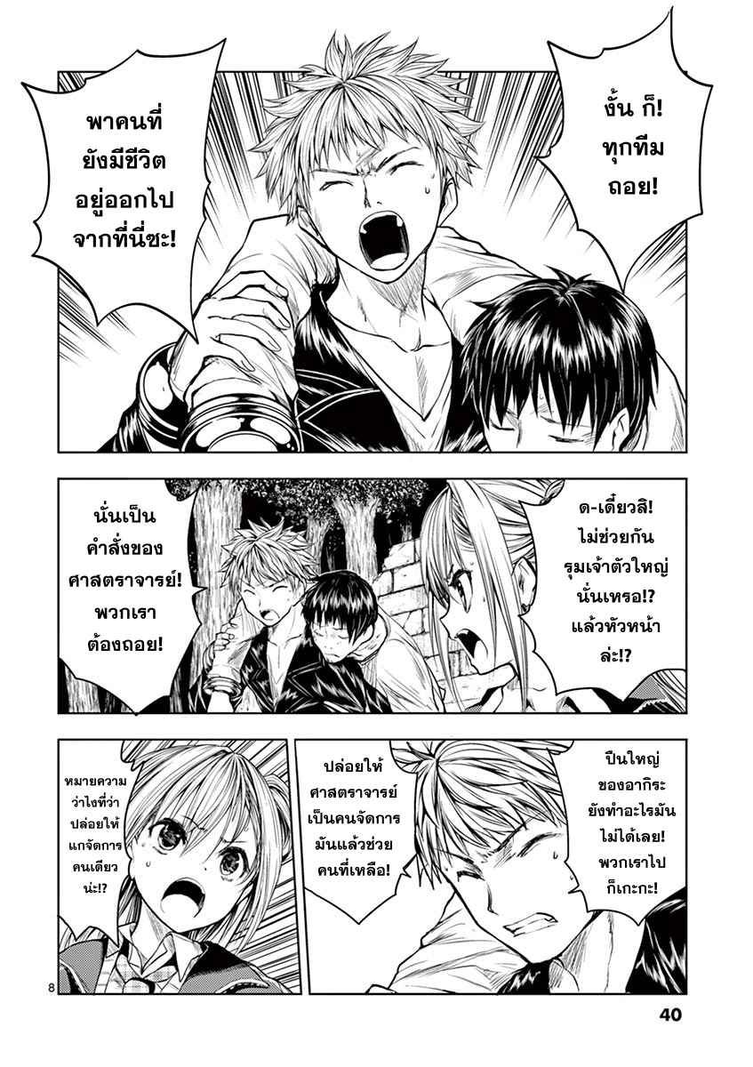 Battle in 5 Seconds After Meeting page 8
