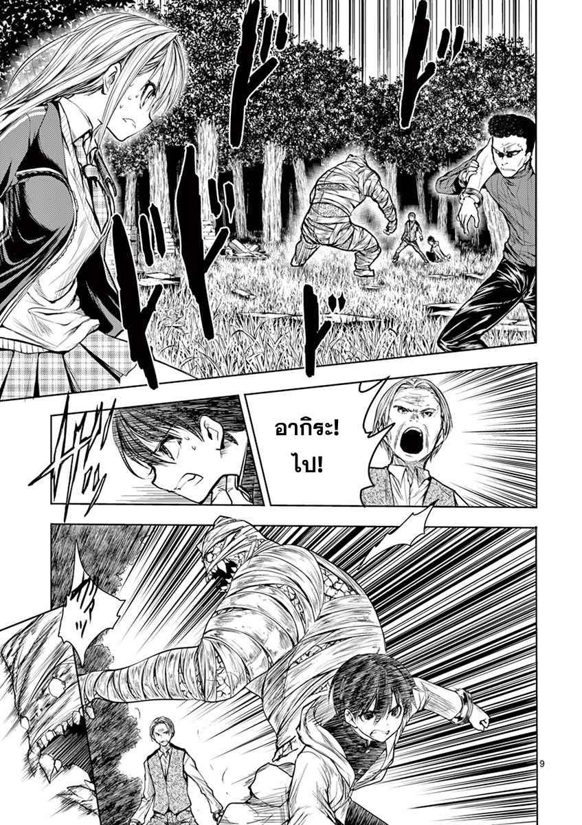 Battle in 5 Seconds After Meeting page 9